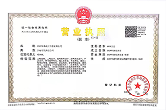 北京雷电竞网页平台设计工程有限公司营业执照