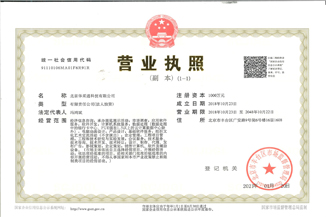 北京雷电竞网页平台通科技有限公司营业执照