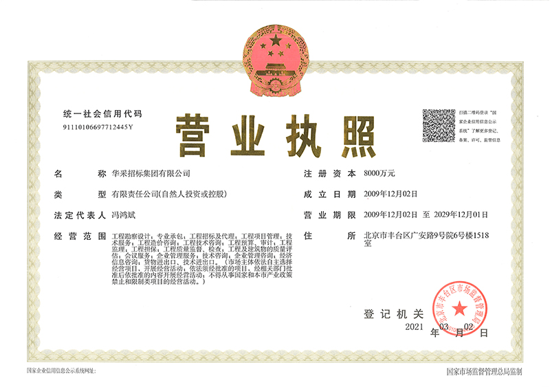 雷电竞网页平台营业执照