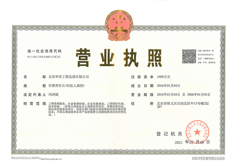 雷电竞网页平台工程监理公司营业执照