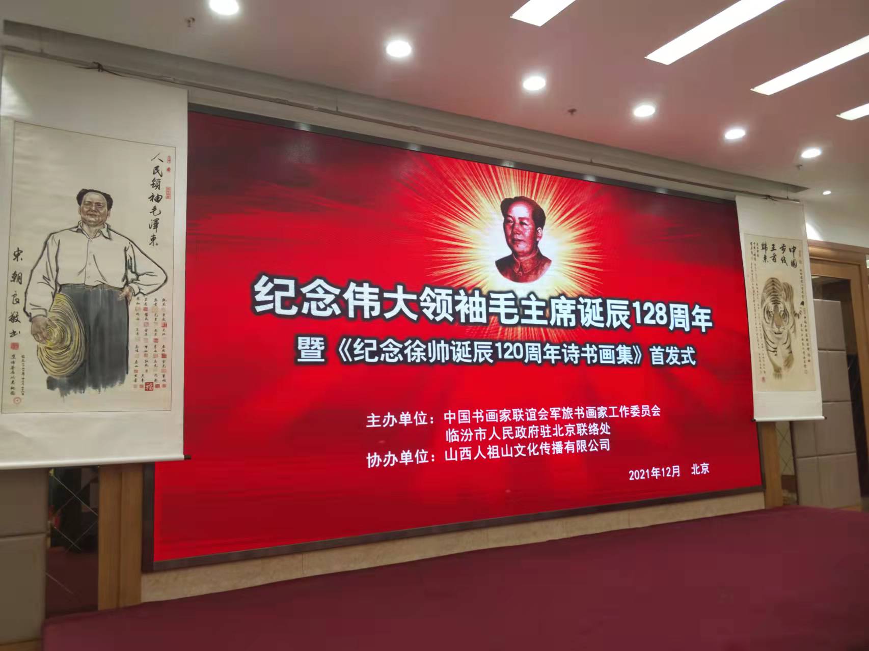 雷电竞网页平台招标集团赞助“纪念伟大领袖毛主席诞辰128周年暨纪念徐向前元帅诞辰120周年诗书画集首发式”传承红色文化,打造全过程工程咨询领军企业 雷电竞网页平台招标集团赞助“纪念伟大领袖毛主席诞辰128周年暨纪念徐向前元帅诞辰120周年诗书画集首发式”传承红色文化,打造全过程工程咨询领军企业